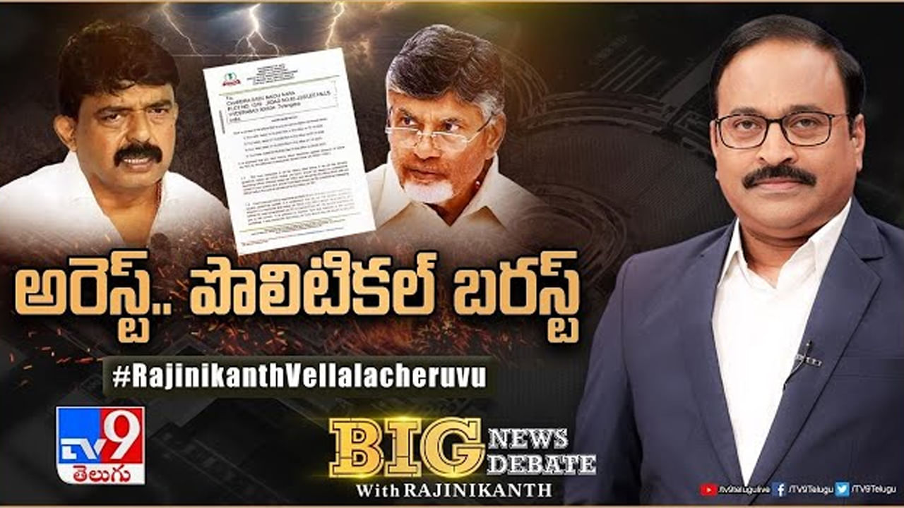 Big News Big Debate: సంచలనం రేపుతోన్న బాబు అరెస్ట్ అంశం.. బిగ్‌ న్యూస్‌ బిగ్ డిబేట్‌