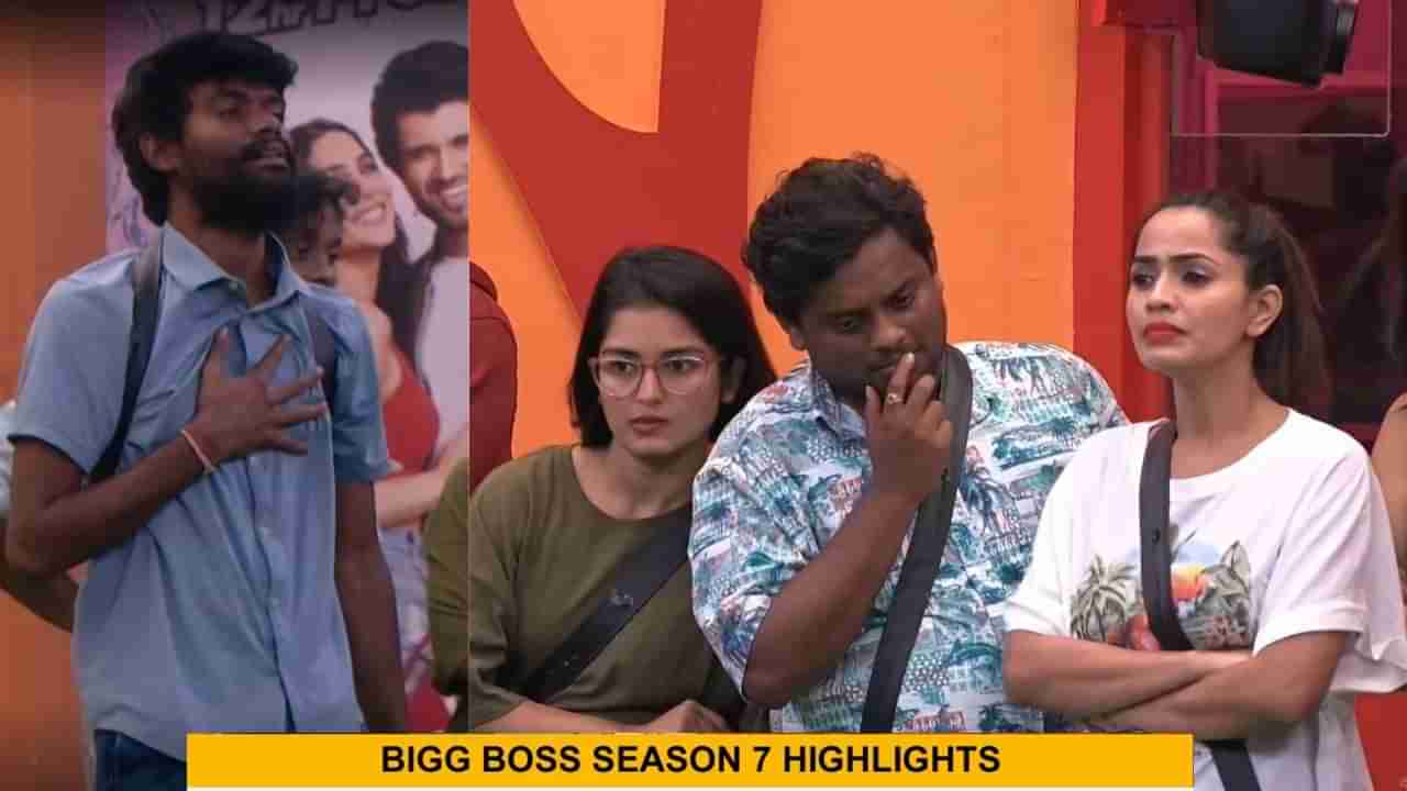 Bigg Boss Season 7: ఎట్టకేలకు గెలిచిన రైతు బిడ్డ.. బీబీ7 నాలుగవ కన్ఫర్డ్మ్‌ సభ్యుడిగా కామన్ మ్యాన్.. షాకైన హౌస్‌మేట్స్