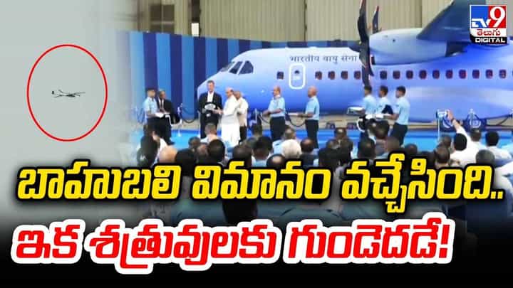బాహుబలి విమానం వచ్చేసింది.. ఇక శత్రువులకు గుండెదడే !! బాహుబలి విమానం వచ్చేసింది.. ఇక శత్రువులకు గుండెదడే !!