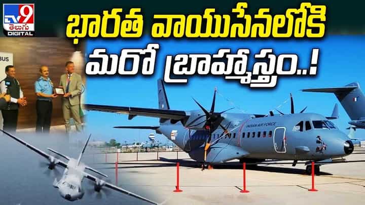 C-295 Aircraft: భారత వాయుసేనలోకి మరో బ్రాహ్మాస్త్రం !! C-295 Aircraft: భారత వాయుసేనలోకి మరో బ్రాహ్మాస్త్రం !!