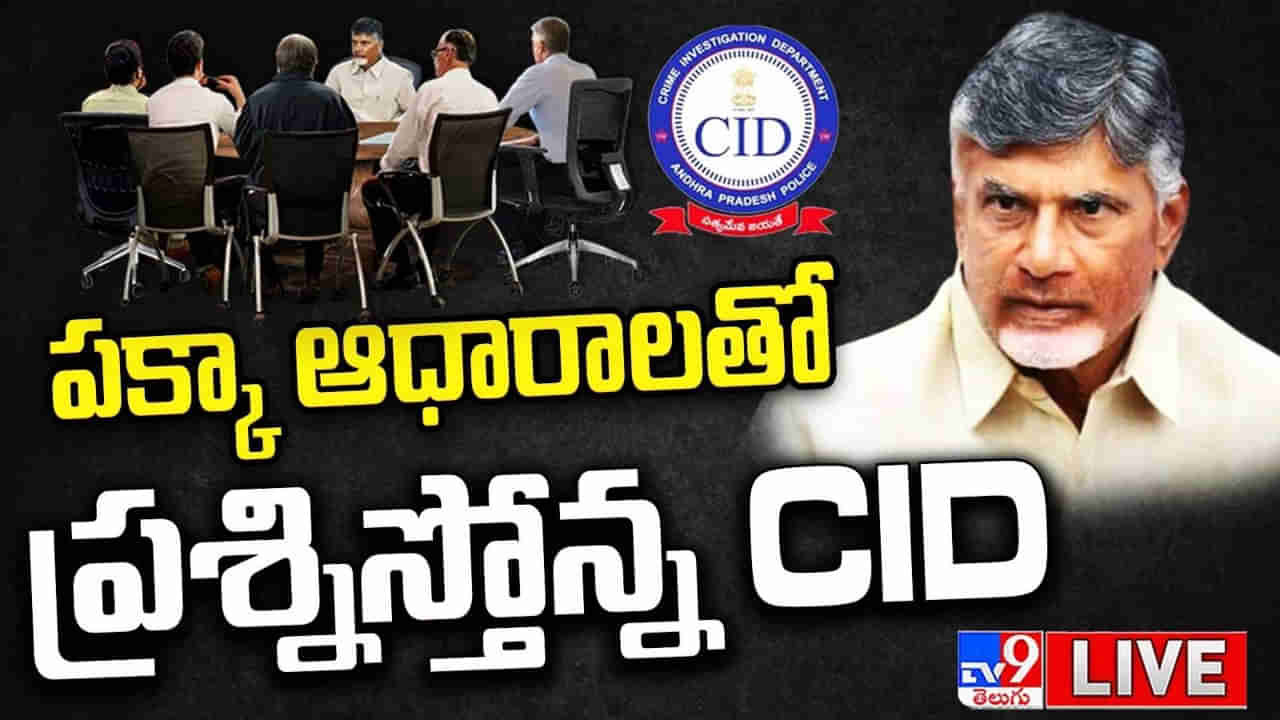 Chandrababu Interrogation: ఆ మూడు గంటలు ఏం జరిగింది..? చంద్రబాబుకు లంచ్ బ్రేక్.. నెక్స్ట్ ఏంటంటే..?