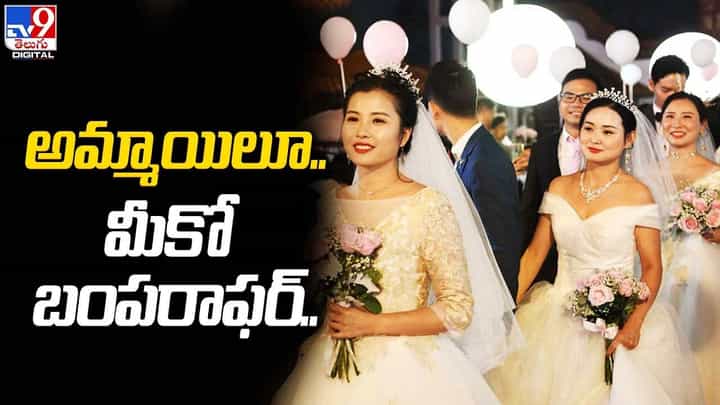 అమ్మాయిలూ.. మీకో బంపరాఫర్.. 25 ఏళ్ల లోపు పెళ్లిచేసుకునే అమ్మాయిలకు నగదు బహుమతి అమ్మాయిలూ.. మీకో బంపరాఫర్.. 25 ఏళ్ల లోపు పెళ్లిచేసుకునే అమ్మాయిలకు నగదు బహుమతి
