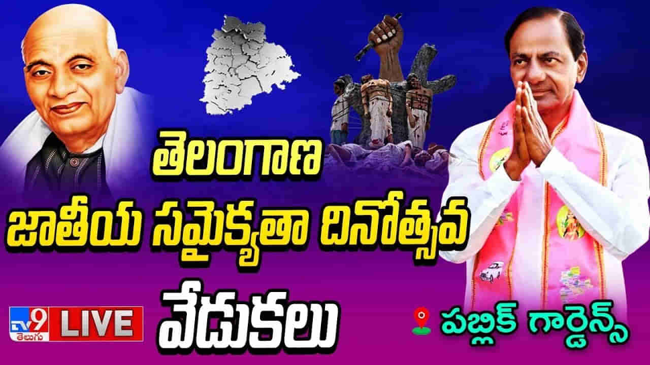 CM KCR: జాతీయ సమైక్యత దినోత్సవం.. ఉమ్మడి రాష్ట్రంలో తెలంగాణకు అన్యాయం జరిగింది.. సీఎం కేసీఆర్