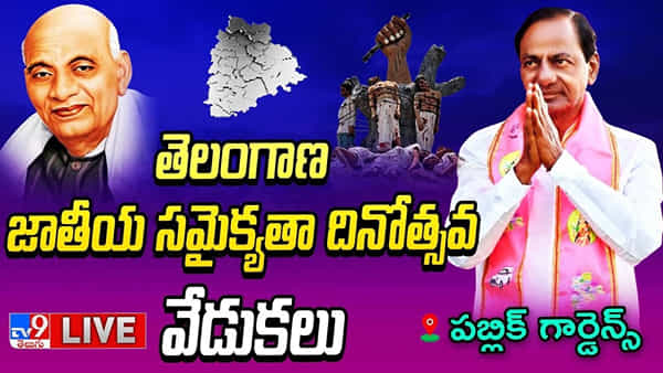 CM KCR: జాతీయ సమైక్యత దినోత్సవం.. ఉమ్మడి రాష్ట్రంలో తెలంగాణకు అన్యాయం జరిగింది.. సీఎం కేసీఆర్