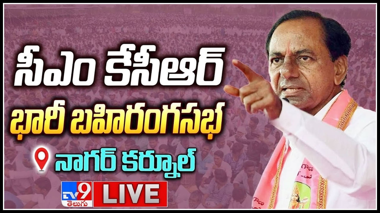 CM KCR: ఇక్కడి దద్దమ్మ రాజకీయ నాయకులే తెలంగాణ శత్రువులు..: సీఎం కేసీఆర్‌.