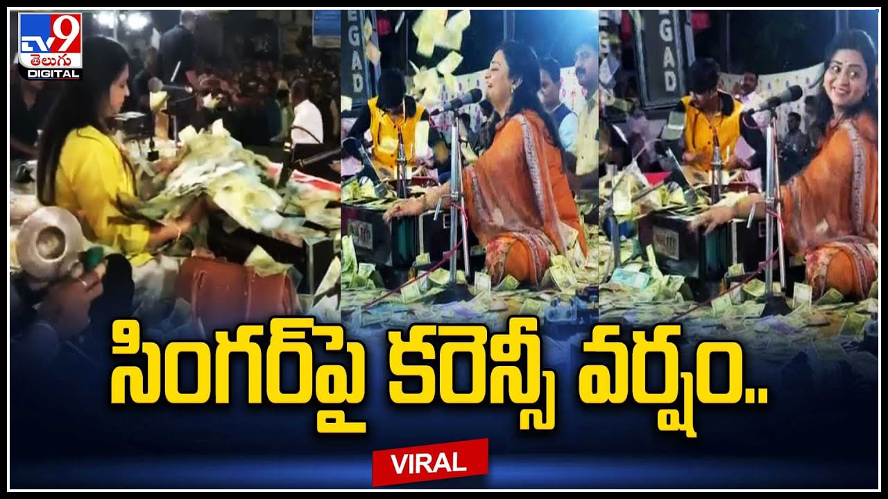 Urvashi Radhadia: సింగర్‌పై కరెన్సీ వర్షం.. ఊర్వశి రాధాదియా గాత్రానికి ముగ్ధులైన అభిమానులు.