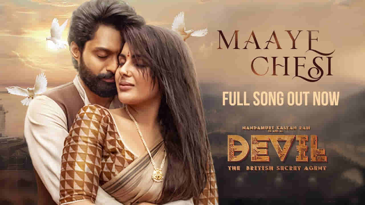 Devil Movie: మాయే చేసి మెల్లగా మది దొచేసిందే సిన్నగా.. సిద్ శ్రీరామ్ నుంచి మరో రొమాంటిక్ సాంగ్..