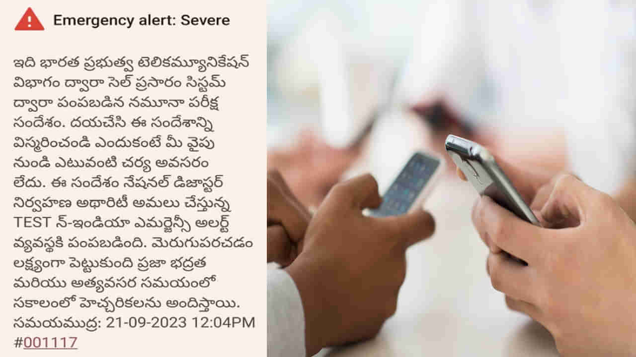 Emergency Alert: మీ ఫోన్‌కి కూడా బీప్‌ సౌండ్‌తో ఎమర్జెన్సీ అలర్ట్ వచ్చిందా.? దీని అసలు కథేంటంటే..