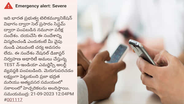 Emergency Alert: మీ ఫోన్కి కూడా బీప్ సౌండ్తో ఎమర్జెన్సీ అలర్ట్ వచ్చిందా.? దీని అసలు కథేంటంటే..