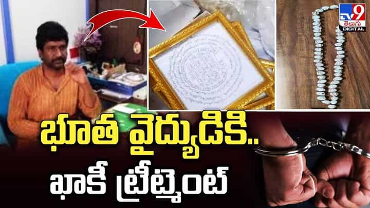 రోగులకు చేతబడి చేశారంటూ క్షుద్రపూజలు చేస్తున్న ఆయుర్వేద వైద్యుడు !! చివరికి ?? రోగులకు చేతబడి చేశారంటూ క్షుద్రపూజలు చేస్తున్న ఆయుర్వేద వైద్యుడు !! చివరికి ??