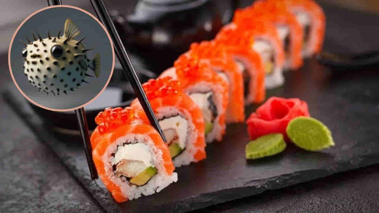 Deadliest Dish BlowFish: ప్రపంచంలోనే అత్యంత ప్రాణాంతకమైన వంటకం.. ఇలా తింటే క్షణాల్లో పోతారు..!