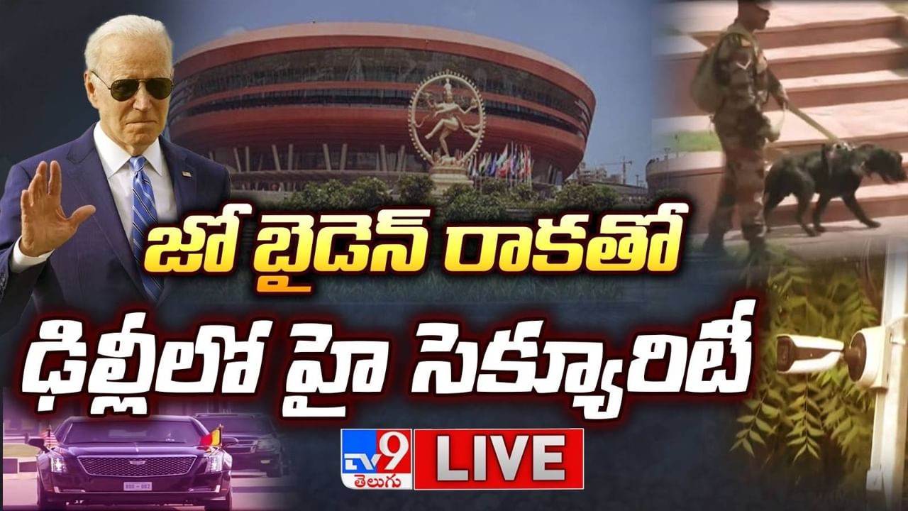 G20 Summit: చుట్టూ డేగ కళ్లే.. చీమ చిటుక్కుమన్నా వెంటనే పసిగట్టేస్తారు.. స్పెషల్ సెక్యూరిటీ వలయంలో ఢిల్లీ