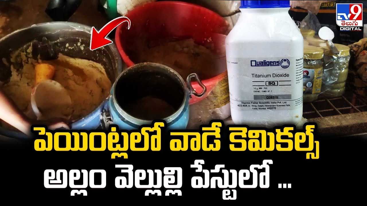 Adulterated: ఈ కల్తీ దందా ఆగేదెలా..? పెయింట్లలో వాడే కెమికల్స్ అల్లం వెల్లుల్లి పేస్టులో..