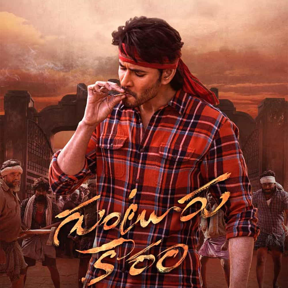 ఒక్క మాట చెప్పినా, పండగ తెచ్చే మాట చెప్పారు అంటూ మహేష్బాబుని పొగిడేస్తున్నారు ఘట్టమనేని ఫ్యాన్స్. గుంటూరు కారం సినిమా సంక్రాంతికి రావడం పక్కా అని స్టేట్మెంట్ ఇచ్చేశారు మహేష్. సంక్రాంతికి రిలీజ్ అయిన సరిలేరు నీకెవ్వరు సినిమాను మించి గుంటూరు కారం మూవీని ట్రెండ్ చేస్తామని అంటున్నారు ఫ్యాన్స్.