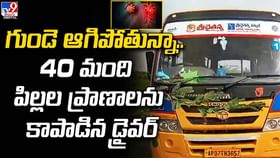 గుండె ఆగిపోతున్నా.. 40 మంది పిల్లల ప్రాణాలను కాపాడిన డ్రైవర్ గుండె ఆగిపోతున్నా.. 40 మంది పిల్లల ప్రాణాలను కాపాడిన డ్రైవర్