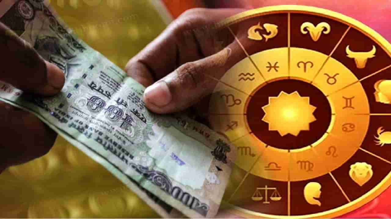 Money Astrology: దుబారా ఖర్చుల విషయంలో ఆ రాశివారు జాగ్రత్త.. మీరు ధన వ్యయం ఎలా చేస్తారంటే..?