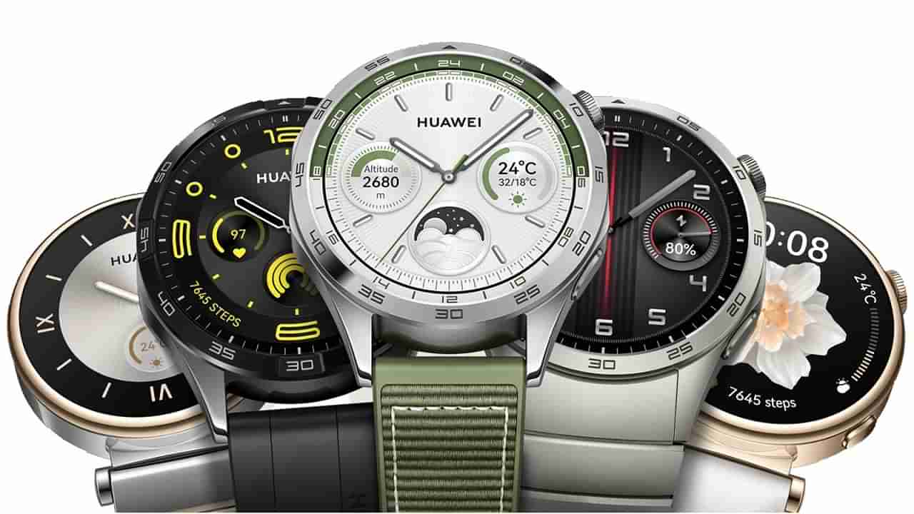 Huawei Watch GT4: మార్కెట్లోకి మరో ప్రీమియం స్మార్ట్ వాచ్.. సింగిల్ చార్జ్‌పై రెండు వారాల వరకూ బ్యాటరీ లైఫ్..