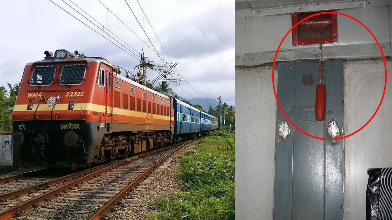 Indian Railways రైల్లో ఏ కోచ్‌లో చైన్‌ లాగారో ఎలా తెలుస్తుంది.? చైన్