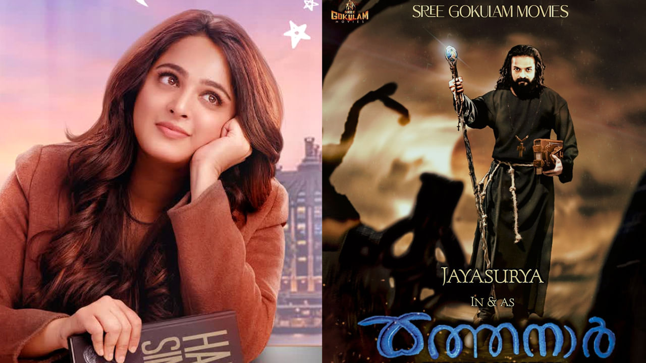 Anushka Shetty: కథనార్ – ది వైల్డ్ సోర్సెరర్ గ్లింప్స్.. మరోసారి  భయపెట్టడానికి రేడే అవుతున్న...