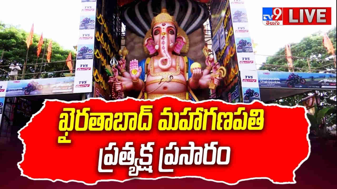 Khairatabad Ganesh: కొలువుదీరిన ఖైరతాబాద్ గణనాథుడు.. భారీగా తరలివచ్చిన భక్తజనం..