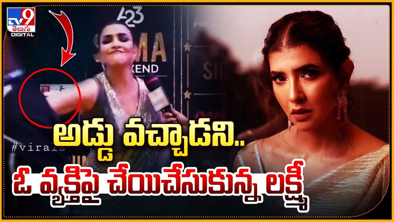 Manchu Lakshmi: అడ్డు వచ్చాడని.. ఓ వ్యక్తిపై చేయిచేసుకున్న లక్ష్మీ