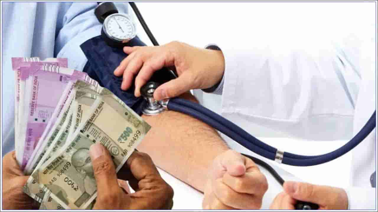 Medical Treatment: భారీగా పెరుగుతున్న హాస్పిటల్ ఖర్చులు.. కారణం ఏంటంటే..