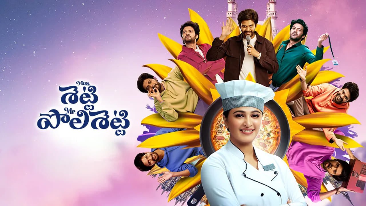 Miss Shetty Mr Polishetty Review : శెట్టి, పొలిశెట్టి కలిసి సూపర్ హిట్ కొట్టేశారుగా..!