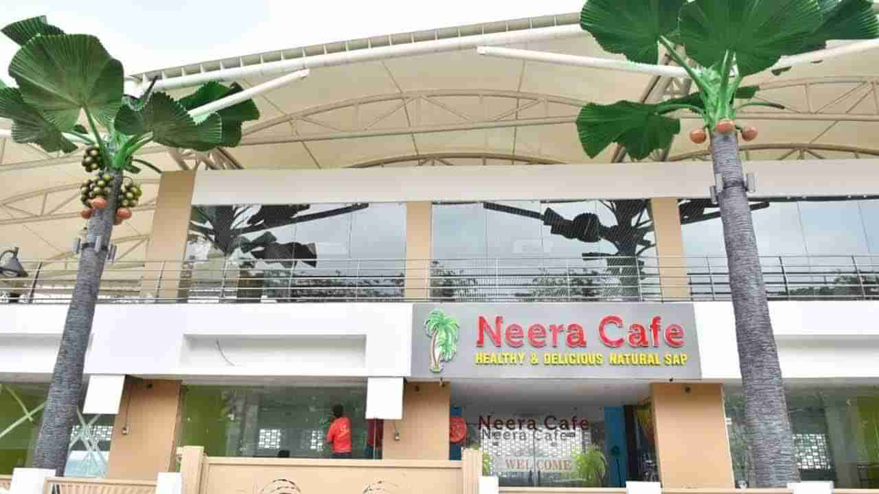 Neera Cafe in Hyderabad:15 ఏళ్ల లీజుకు నీరా కేఫ్‌ ఇస్తామంటూ టెంటర్లు పిలుస్తోన్న సర్కార్‌.. 4 నెలలే నిర్వహణ!