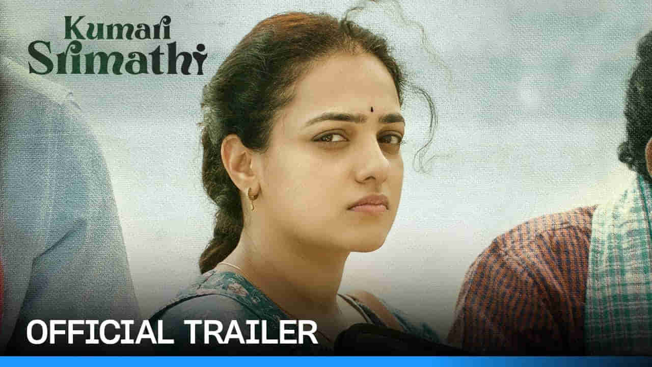 Kumari Srimathi Trailer: డాక్టర్ బాబు‏తో కలిసి బార్ పెడుతోన్న నిత్యమీనన్.. కుమారి శ్రీమతి ట్రైలర్ చూశారా ?..