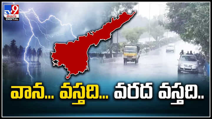 Rain Alert: వాన.. వస్తది.. వరద వస్తది.. బంగాళాఖాతం వరకు విస్తరించిన రుతుపవన ద్రోణి. Rain Alert: వాన.. వస్తది.. వరద వస్తది.. బంగాళాఖాతం వరకు విస్తరించిన రుతుపవన ద్రోణి.