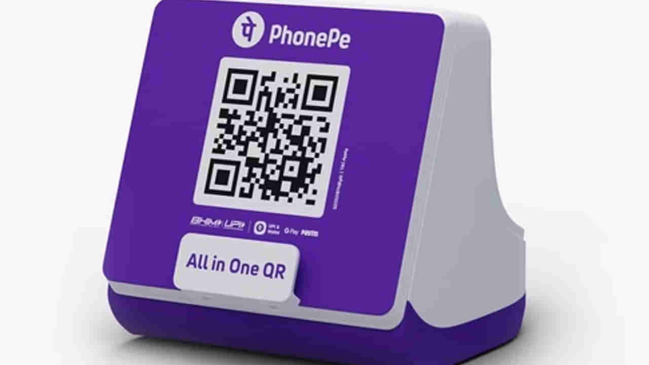 PhonePe: డిజిటల్ చెల్లింపుల విషయంలో రికార్డు సృష్టించిన ఫోన్ పే..