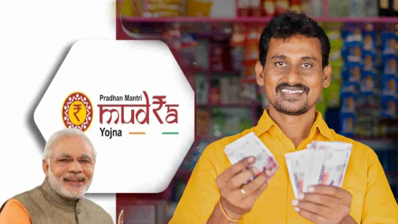 PM Mudra Yojana: ఎలాంటి హామీ లేకుండా రూ. 10 లక్షల వరకు లోన్.. వ్యాపారం ప్రారంభించాలనుకునేవారికి మోదీ సర్కార్ గుడ్‌న్యూస్..