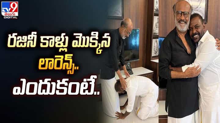 Raghava Lawrence: రజినీ కాళ్లు మొక్కిన లారెన్స్.. ఎందుకంటే ?? Raghava Lawrence: రజినీ కాళ్లు మొక్కిన లారెన్స్.. ఎందుకంటే ??