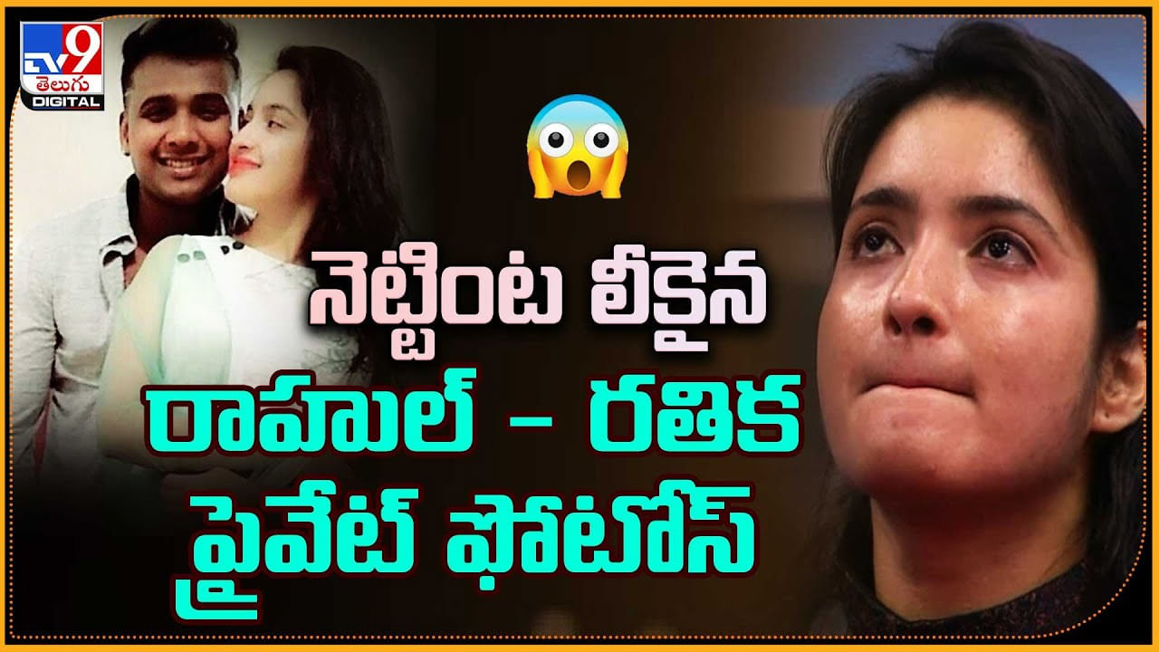 Rahul Sipligunj - Rathika: నెట్టింట లీకైన రాహుల్ - రతిక ప్రైవేట్ ఫోటోస్‌