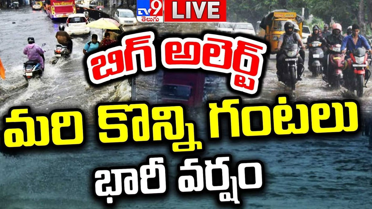 AP - Telangana Rains Highlights: తెలుగు రాష్ట్రాల్లో వర్ష బీభత్సం ...