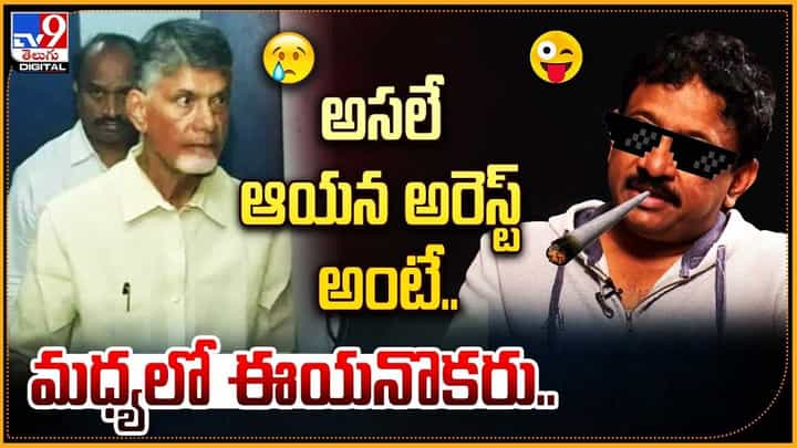 అసలే చితికిపోయాడంటే.. మధ్యలో ఈయనొకరు.. ఆర్జీవీ ట్వీట్ వైరల్ అసలే చితికిపోయాడంటే.. మధ్యలో ఈయనొకరు.. ఆర్జీవీ ట్వీట్ వైరల్