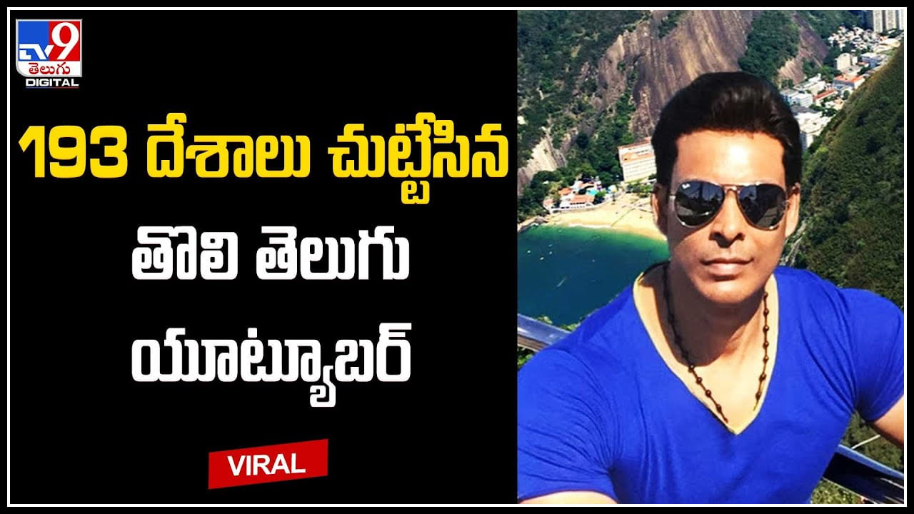 YouTuber Ravi Prabhu: చదువు, ఉద్యోగం మానుకోవద్దు.. యూట్యూబర్లకు సలహా.