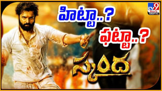 Chandramukhi 2: చంద్రముఖి 2 హిట్టా ?? ఫట్టా ?? తెలియాలి అంటే ఈ వీడియో చూడాల్సిందే