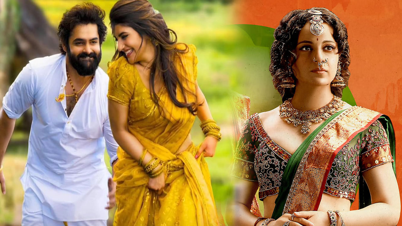 Tollywood: శ్రీలీల, రామ్ సక్సెస్.. కంగనా యావరేజ్.. ‘ది వ్యాక్సిన్ వార్’ .. ఫస్ట్ డే కలెక్షన్స్..