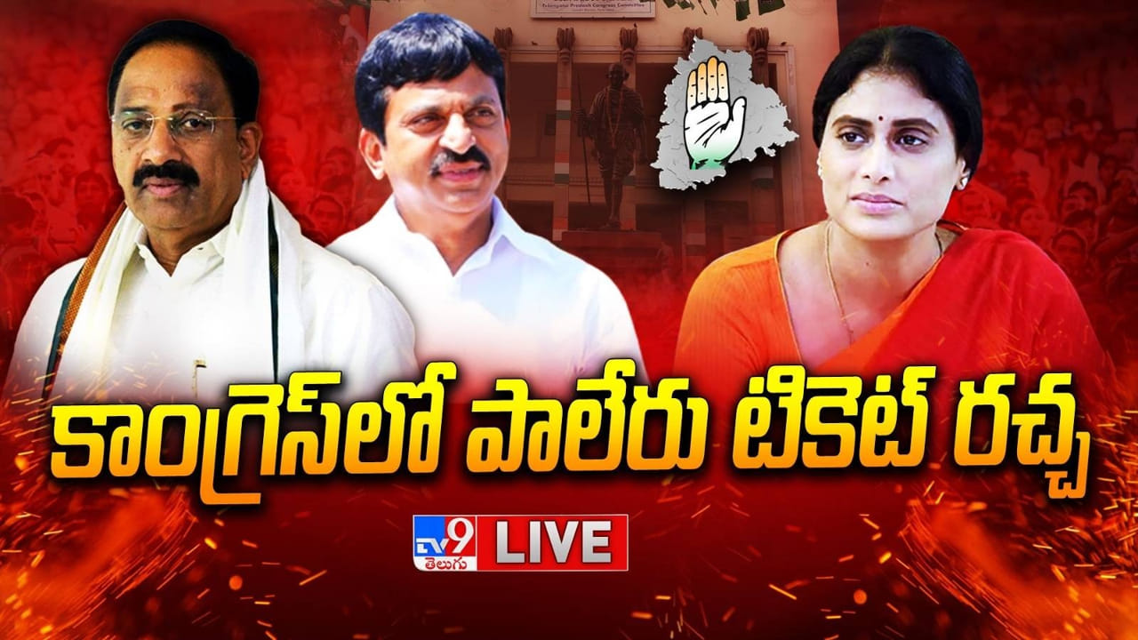 Telangana Congress: ఒక్క సీటు.. ముగ్గురు అభ్యర్థులు.. బెంగళూరులో ‘పాలేరు’ పంచాయితీ..! డీకే మంత్రం పనిచేస్తుందా..