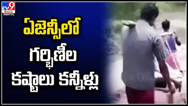 Khammam: మహిళకు పురిటి నొప్పులు.. డోలీపై మోసుకెళ్లిన ఆదివాసీలు.. వీడియో. Khammam: మహిళకు పురిటి నొప్పులు.. డోలీపై మోసుకెళ్లిన ఆదివాసీలు.. వీడియో.
