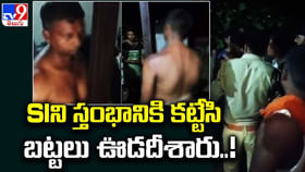 SIని స్తంభానికి కట్టేసి బట్టలు ఊడదీశారు..! SIని స్తంభానికి కట్టేసి బట్టలు ఊడదీశారు..!