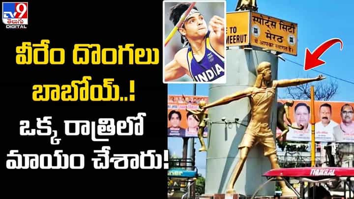 వీరేం దొంగలు బాబోయ్ !! ఒక్క రాత్రిలో మాయం చేశారు !! వీరేం దొంగలు బాబోయ్ !! ఒక్క రాత్రిలో మాయం చేశారు !!