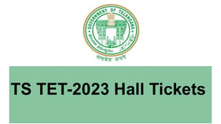 TSPSC JL 2023 Hall Tickets Download: తెలంగాణ జూనియర్‌ లెక్చరర్ పోస్టులకు హాల్ టికెట్లు విడుదల.. ఒక్క క్లిక్‌తో ఇక్కడ డౌన్‌లోడ్‌ చేసుకోండి