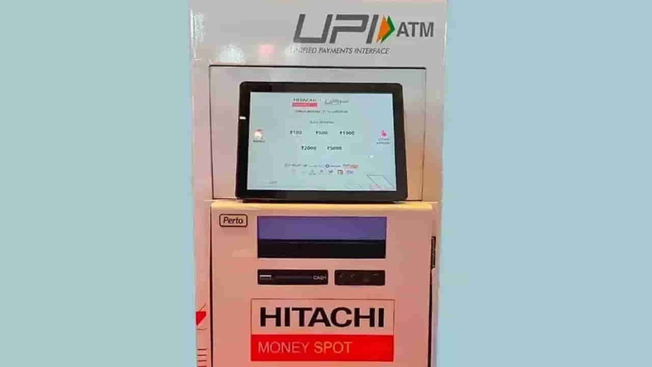 UPI ATM Machine: ఇప్పుడు ఏటీఎం కార్డు లేకుండా నగదు తీసుకోవచ్చు.. జస్ట్ స్కాన్ చేస్తే చాలు..