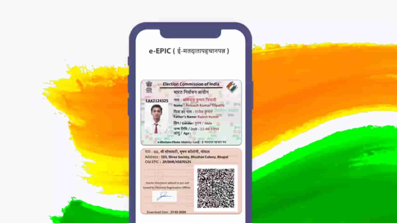 Voter ID Card: ఎన్నికల్లో ఓటు వేయడానికి ఓటరు గుర్తింపు కార్డు కోసం ఎలా దరఖాస్తు చేయాలి