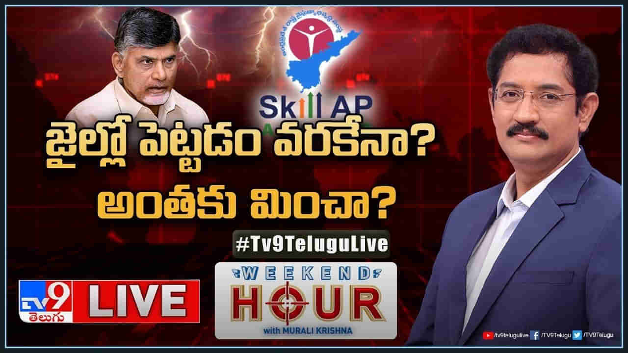 Chandrababu Naidu Arrest: ఏపీ రాజకీయాల్లో బిగ్గెస్ట్ పొలిటికల్ టర్న్.. సానుభూతి, వ్యతిరేకత.. అన్నీ చూసే అరెస్టా?