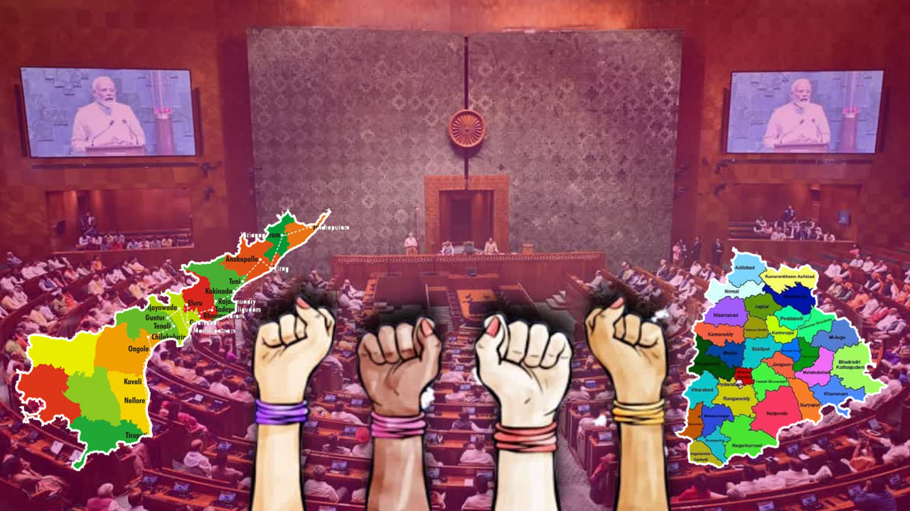 Women Reservation Bill: మహిళా రిజర్వేషన్ బిల్లు ఆమోదం పొందితే.. తెలంగాణ, ఏపీ అసెంబ్లీల లెక్కలు ఎలా మారుతాయంటే..