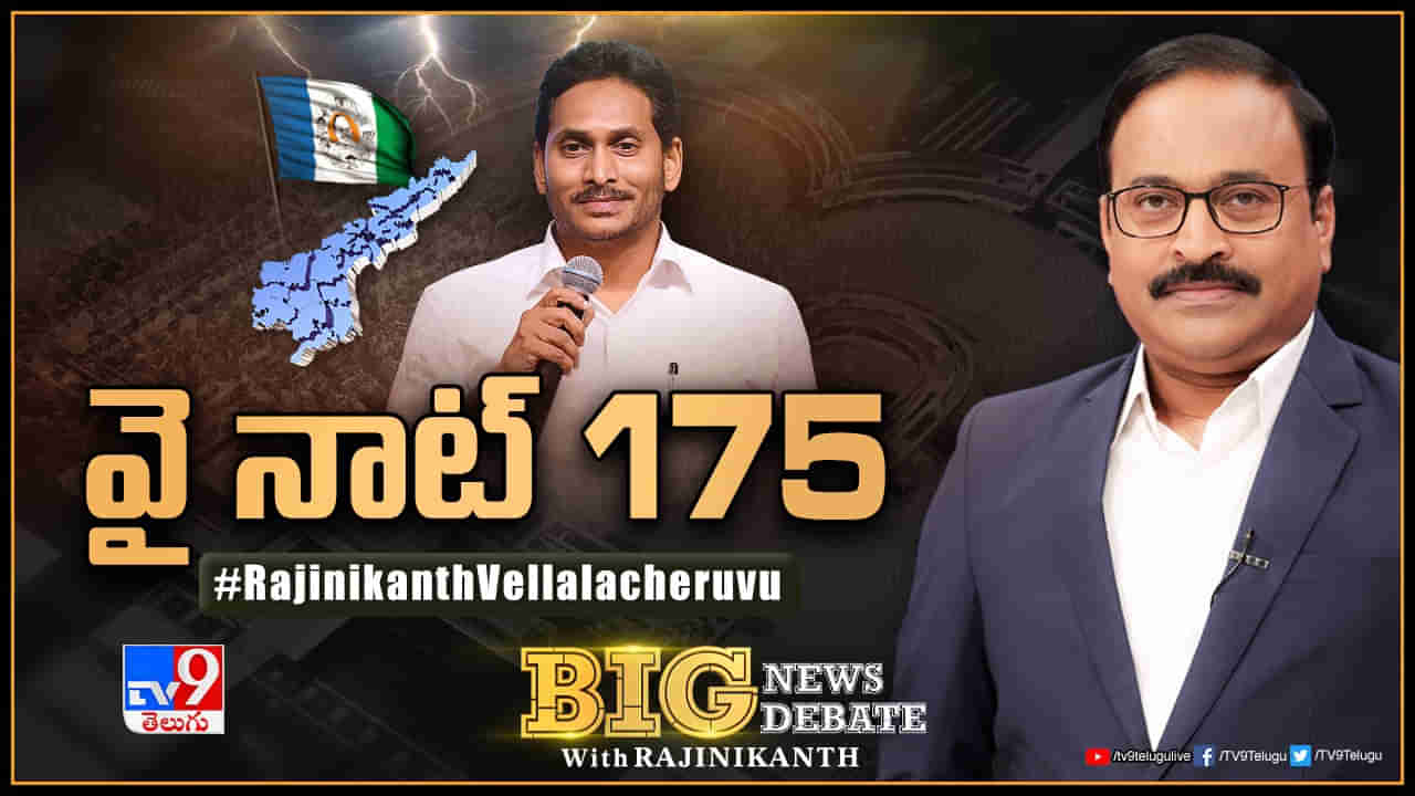 YS Jagan: వై ఏపీ నీడ్స్‌ జగన్‌ పేరిట ప్రచారం.. పార్టీ నేతలకు సీఎం జగన్ దిశానిర్దేశం..