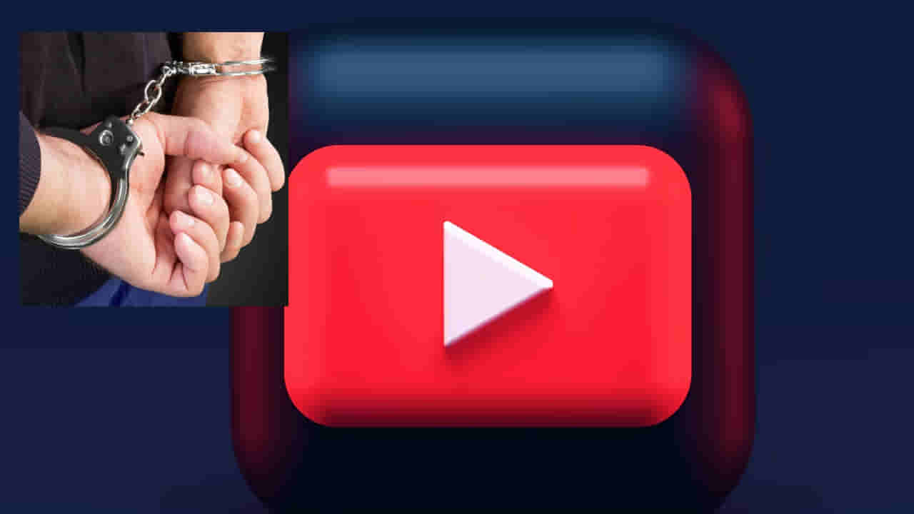 Telangana: యూట్యూబ్‌ వ్యూస్‌ కోసం కొత్తగా ట్రై చేశారు.. జైలు పాలయ్యారు. ఏం జరిగిందంటే..